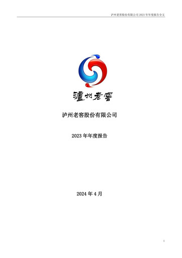 Thumbnail Luzhou Laojiao Annual Report 2023