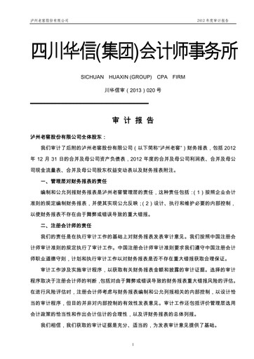 Thumbnail Luzhou Laojiao Financial Statement 2012