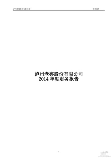 Thumbnail Luzhou Laojiao Financial Statement 2014