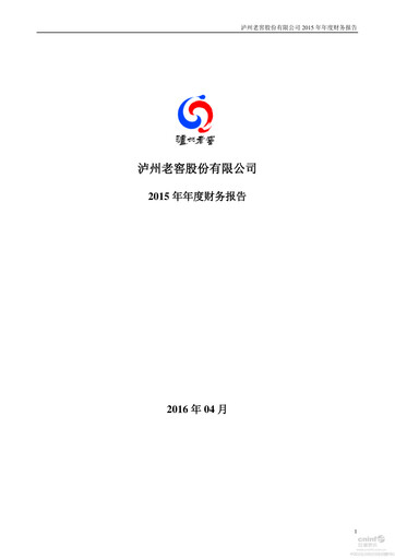 Thumbnail Luzhou Laojiao Financial Statement 2015