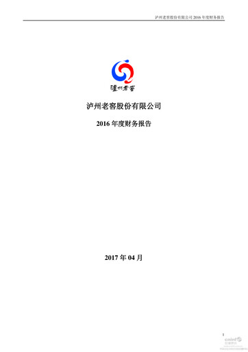Thumbnail Luzhou Laojiao Financial Statement 2016
