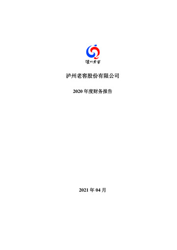 Thumbnail Luzhou Laojiao Financial Statement 2020