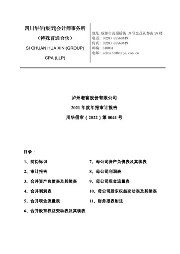 Thumbnail Luzhou Laojiao Financial Statement 2021