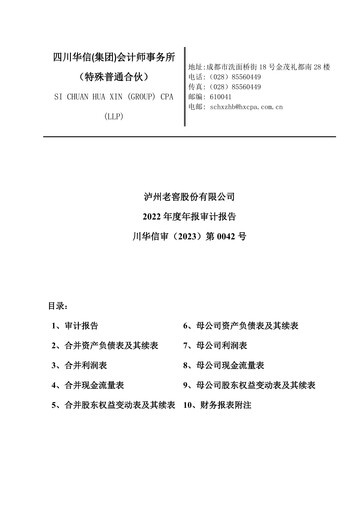 Thumbnail Luzhou Laojiao Financial Statement 2022