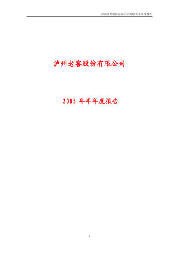 Thumbnail Luzhou Laojiao Half-year Report 2005-h1