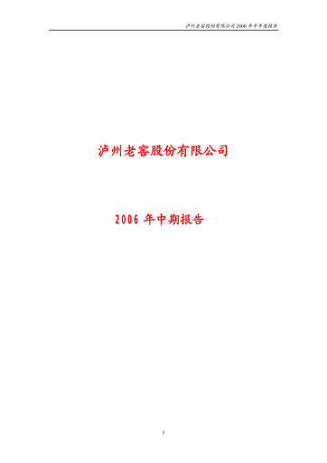 Thumbnail Luzhou Laojiao Half-year Report 2006-h1