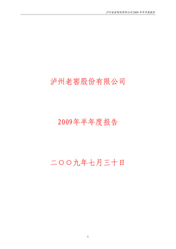 Thumbnail Luzhou Laojiao Half-year Report 2009-h1