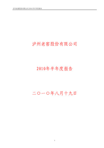 Thumbnail Luzhou Laojiao Half-year Report 2010-h1