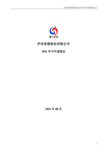 Thumbnail Luzhou Laojiao Half-year Report 2021-h1