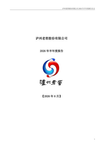 Thumbnail Luzhou Laojiao Half-year Report 2026-h1
