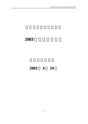 Thumbnail Luzhou Laojiao Quarterly Report 2003-q1