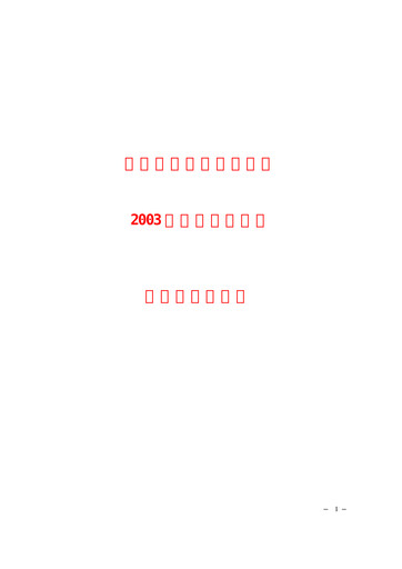 Thumbnail Luzhou Laojiao Quarterly Report 2003-q3