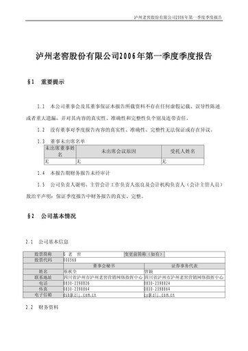 Thumbnail Luzhou Laojiao Quarterly Report 2006-q1