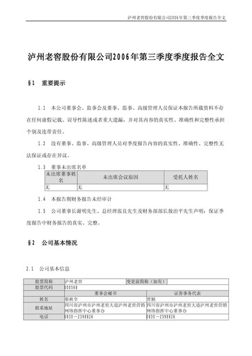 Thumbnail Luzhou Laojiao Quarterly Report 2006-q3