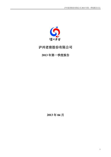 Thumbnail Luzhou Laojiao Quarterly Report 2013-q1