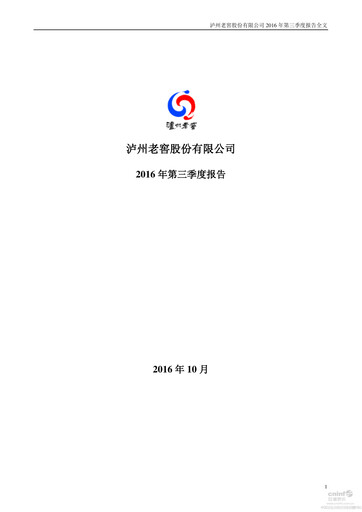 Thumbnail Luzhou Laojiao Quarterly Report 2016-q3