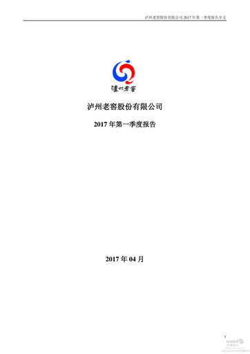 Thumbnail Luzhou Laojiao Quarterly Report 2017-q1
