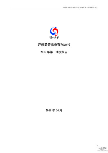 Thumbnail Luzhou Laojiao Quarterly Report 2019-q1
