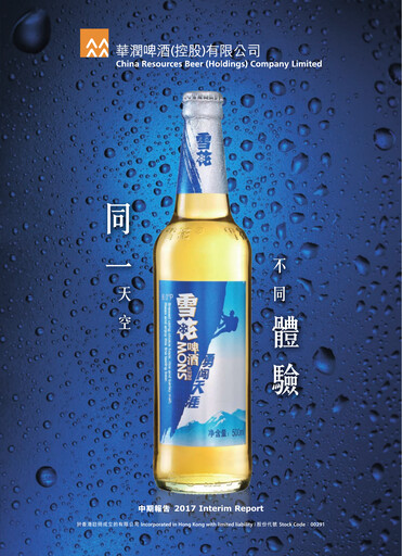 Thumbnail China Resources Beer
 Half-year Report 2017-h1
