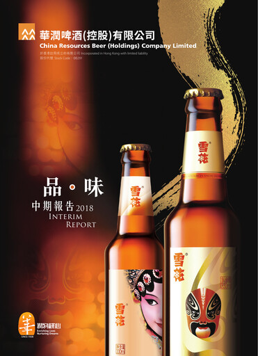 Thumbnail China Resources Beer
 Half-year Report 2018-h1