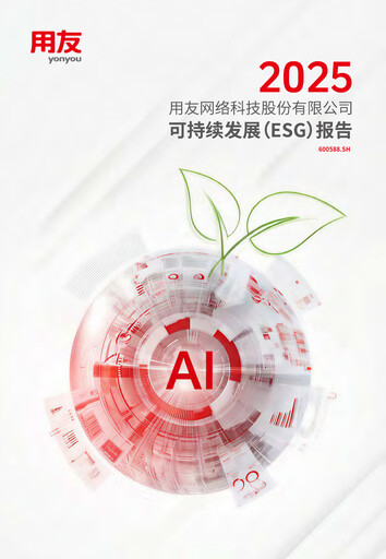 Thumbnail Yonyou ESG Report 2025