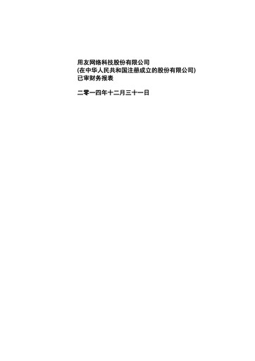 Thumbnail Yonyou Financial Statement 2014