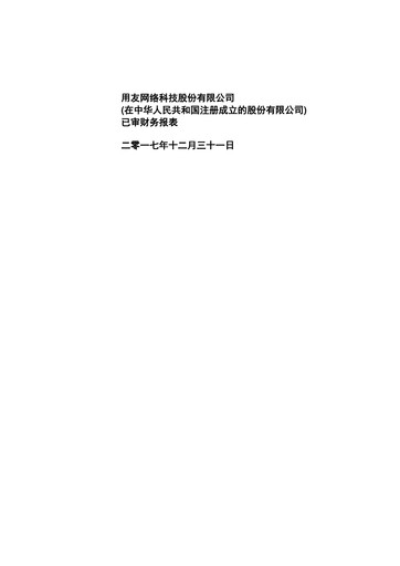 Thumbnail Yonyou Financial Statement 2017