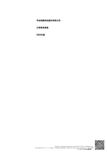 Thumbnail Yonyou Financial Statement 2022