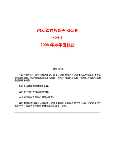 Thumbnail Yonyou Half-year Report 2008-h1