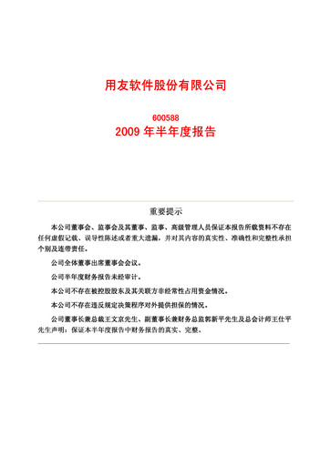 Thumbnail Yonyou Half-year Report 2009-h1