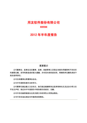 Thumbnail Yonyou Half-year Report 2012-h1