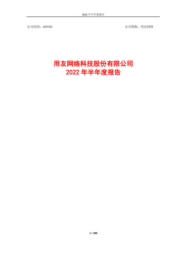 Thumbnail Yonyou Half-year Report 2022-h1