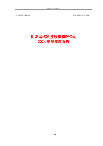 Thumbnail Yonyou Half-year Report 2024-h1
