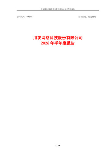 Thumbnail Yonyou Half-year Report 2026-h1