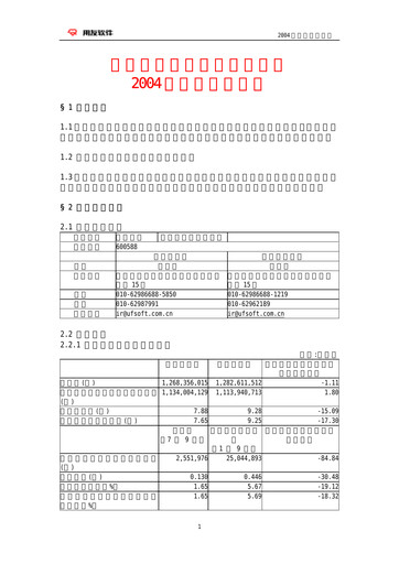 Thumbnail Yonyou Quarterly Report 2004-q3