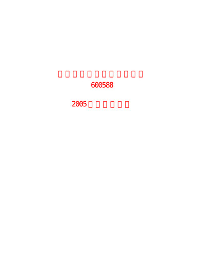 Thumbnail Yonyou Quarterly Report 2005-q1