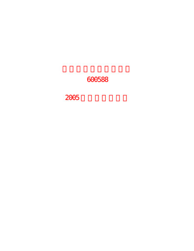 Thumbnail Yonyou Quarterly Report 2005-q3