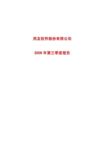 Thumbnail Yonyou Quarterly Report 2009-q3