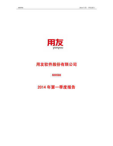 Thumbnail Yonyou Quarterly Report 2014-q1