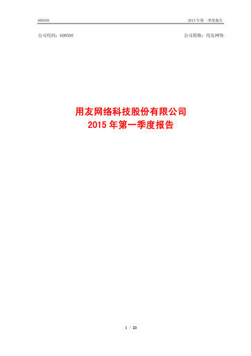 Thumbnail Yonyou Quarterly Report 2015-q1
