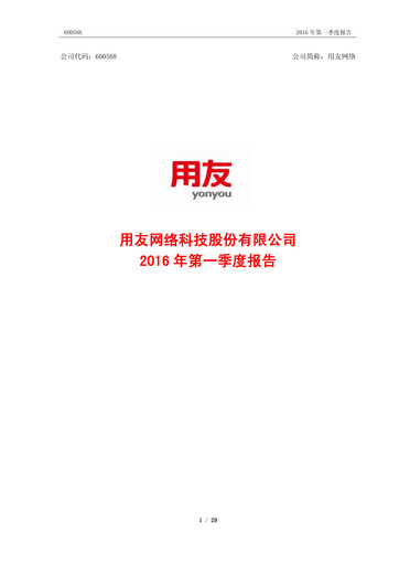 Thumbnail Yonyou Quarterly Report 2016-q1