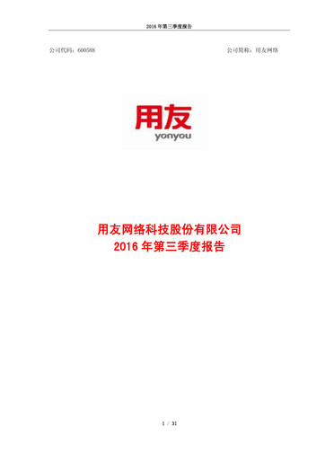 Thumbnail Yonyou Quarterly Report 2016-q3