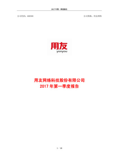 Thumbnail Yonyou Quarterly Report 2017-q1
