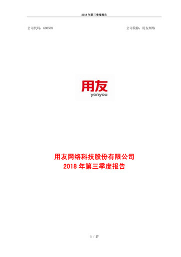 Thumbnail Yonyou Quarterly Report 2018-q3