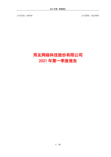 Thumbnail Yonyou Quarterly Report 2021-q1