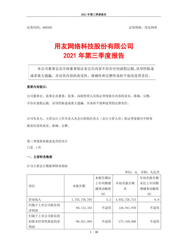 Thumbnail Yonyou Quarterly Report 2021-q3