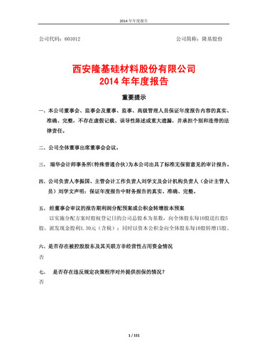 Thumbnail LONGi Green Energy Technology Annual Report 2014