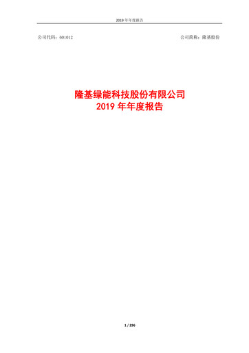 Thumbnail LONGi Green Energy Technology Annual Report 2019