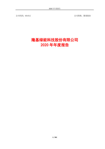 Thumbnail LONGi Green Energy Technology Annual Report 2020
