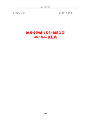 Thumbnail LONGi Green Energy Technology Annual Report 2022